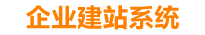 吉安企业网站建设